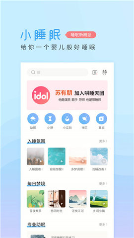 睡眠冥想助手  v1.0.2图2