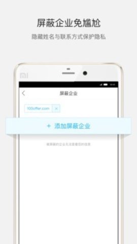 100offer招聘网  v1.7.8图3