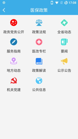 福建医疗保障  v2.2.3图1