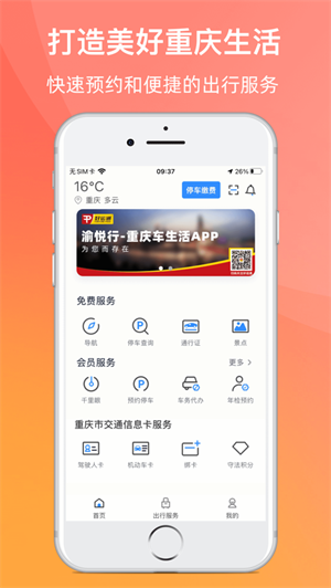 渝悦行  v3.29.1图3