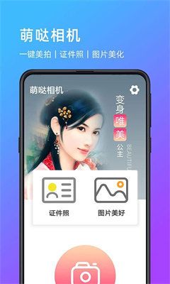 萌哒相机  v1.0图3