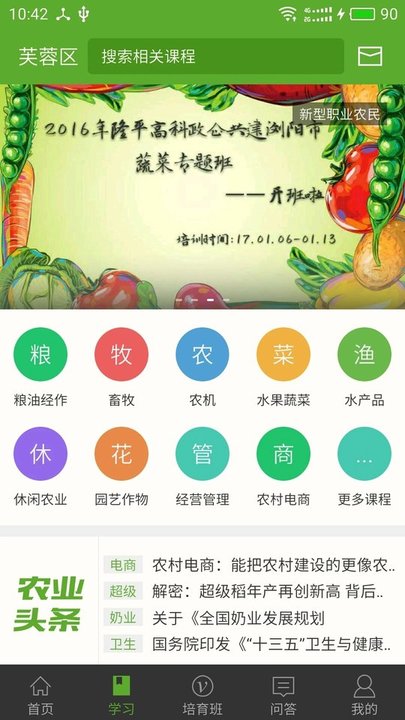 湘农科教云  v2.9.1图2