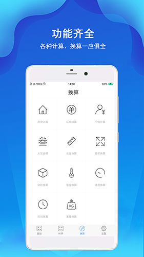 计算器极速版  v6.2.3图1