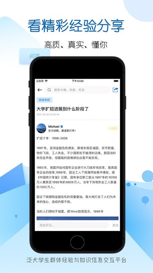 i好问  v1.0.1图2