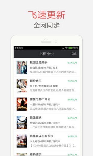 海纳百川小说软件下载  v5.0.220图3