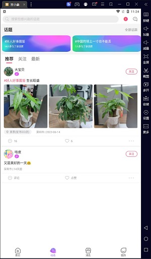 吉小象2023  v1.1.21图2