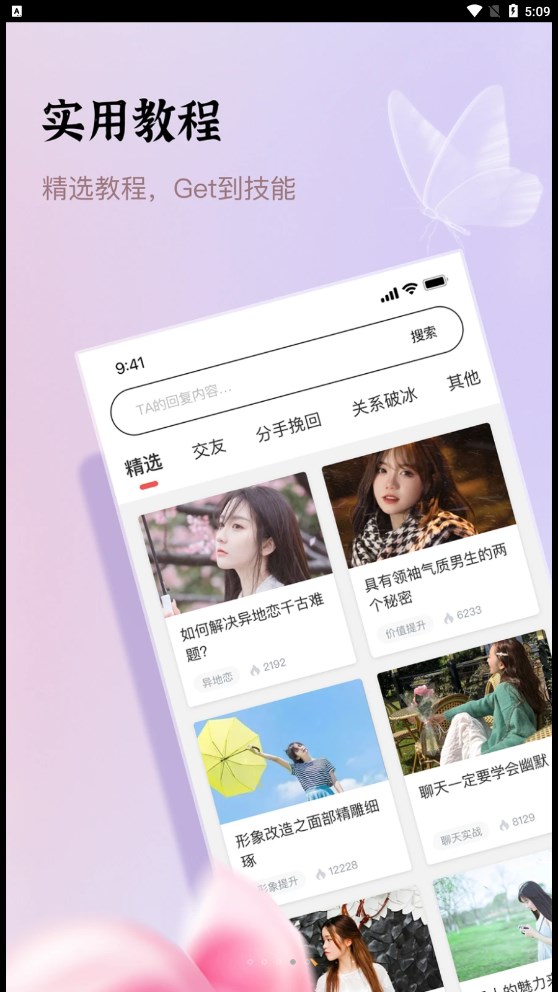 口袋情话最新版  v1.0图2
