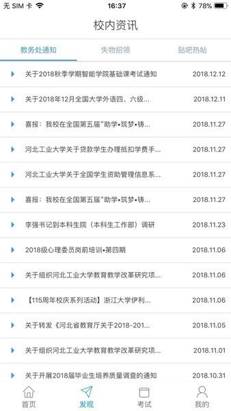 河北工业大学悦河工  v4.8.1图1