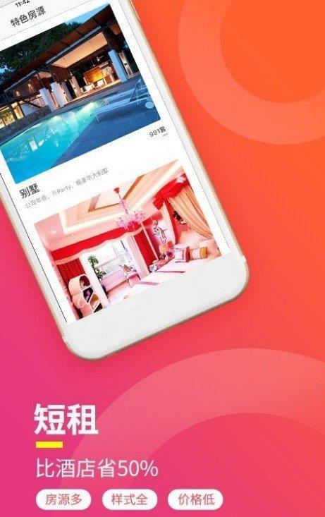 桔子短租住宿  v2.9.5图2