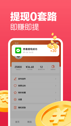 趣领红包短视频安卓版  v1.0.5图1