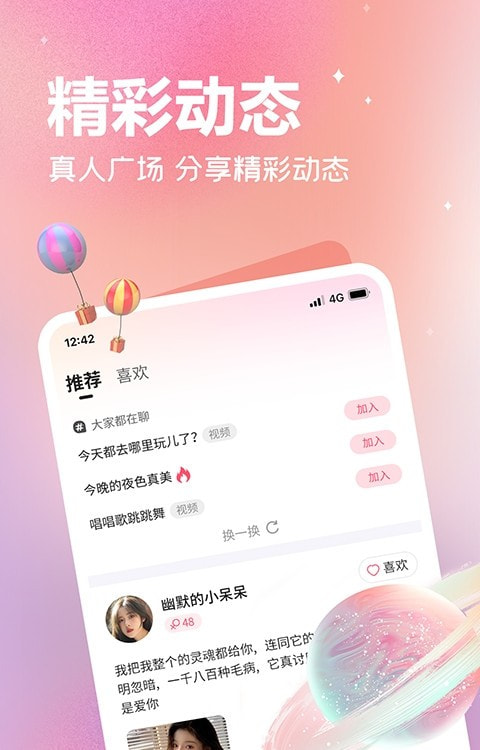 欢伴免费版  v2.5.5图1