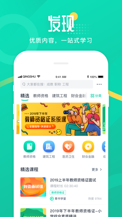 青书学堂最新版  v21.2.0图1