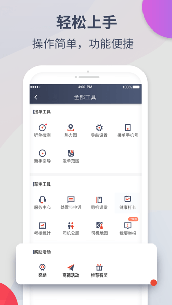 鹰明司机端  v5.80.6.0002图2