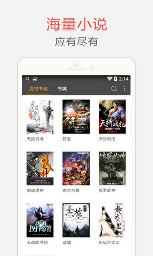 海纳百川小说软件下载  v5.0.220图2