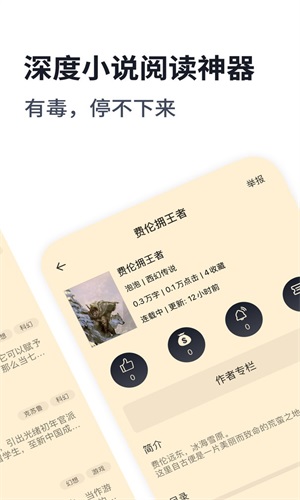 独阅读小说手机版  v1.1.3图1