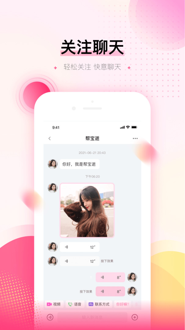 可对交友app  v2.1图1