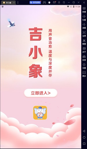 吉小象安卓版  v1.1.21图3