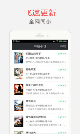 海纳百川小说阅读器app下载  v5.0.220图2