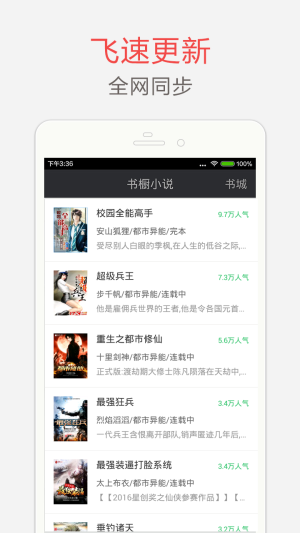 海纳免费全本小说苹果版下载  v5.0.220图3