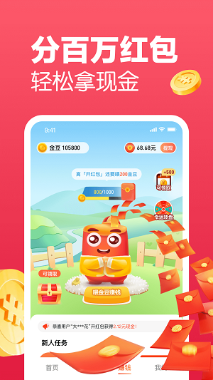 趣领红包短视频安卓版  v1.0.5图3