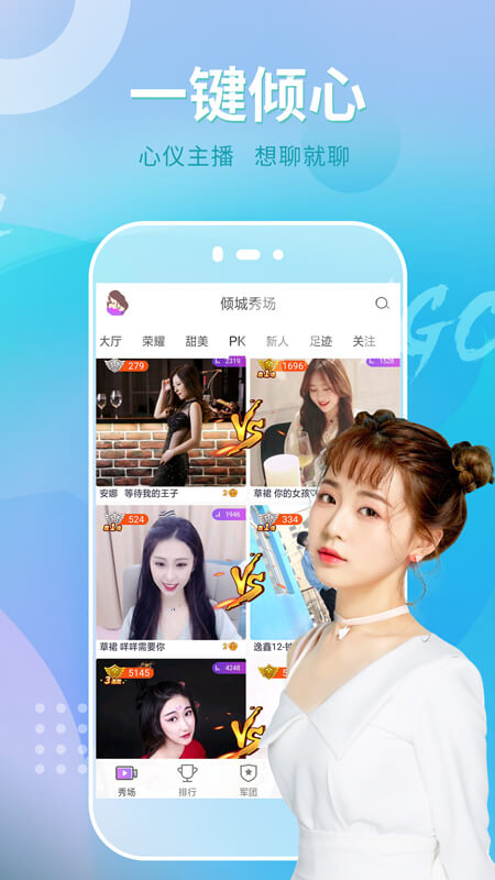 倾城直播app  v5.2图2