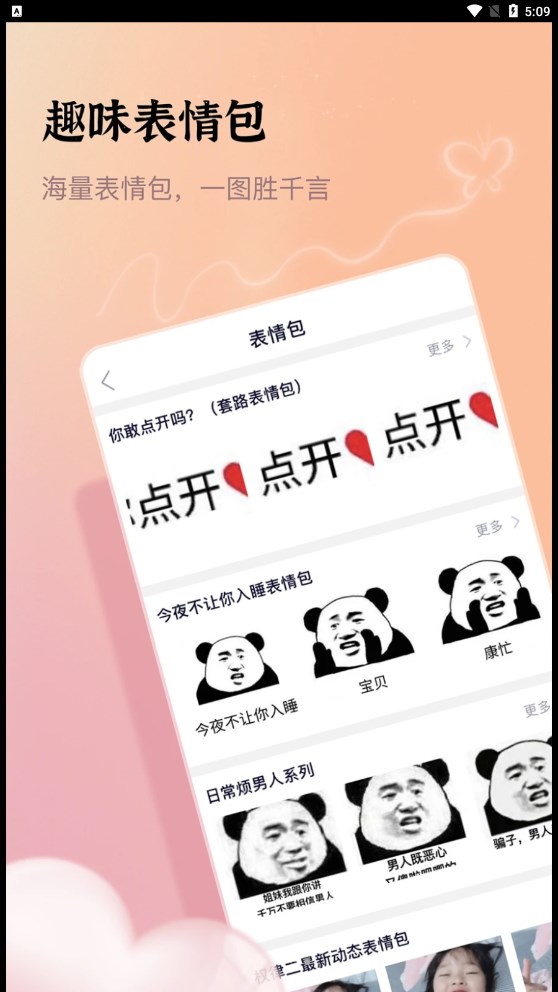 口袋情话最新版