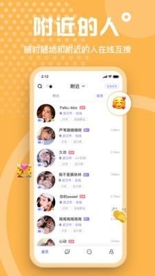 鸡冻交友app  v4.3.1图1