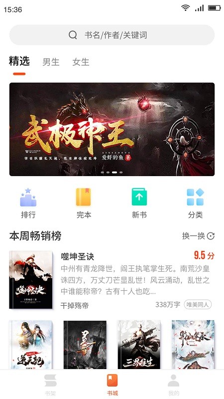 嗨追书纯净版安卓版  v3.5.8图3