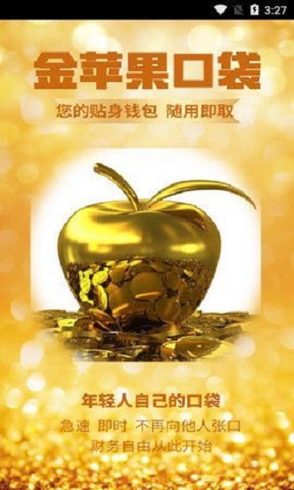 金苹果贷款app  v3.5.3图3