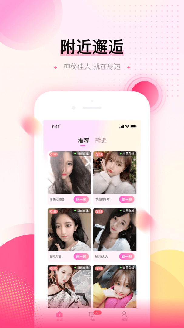 可对交友app  v2.1图3