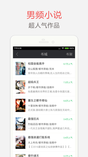 海纳免费全本小说苹果版下载  v5.0.220图4