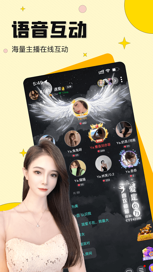 恋音语音  v13.6图4