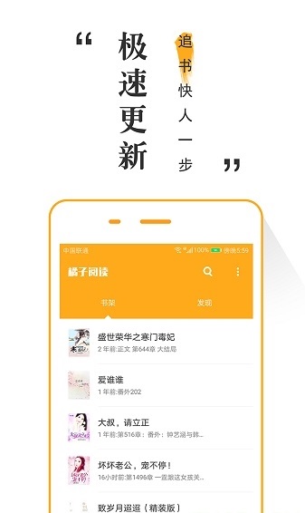 橘子阅读  v1.0.5图2