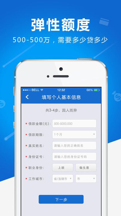 借贷呗手机版  v3.4.0图1