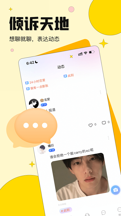 恋音语音  v13.6图3