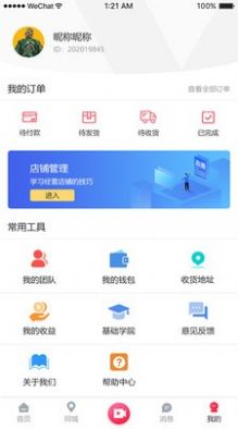 爱上蔡  v5.5.5图3