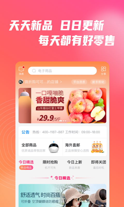 微折购app下载安装2019最新版  v2.5.1图1