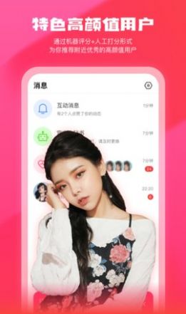 美遇交友  v1.3.1图3