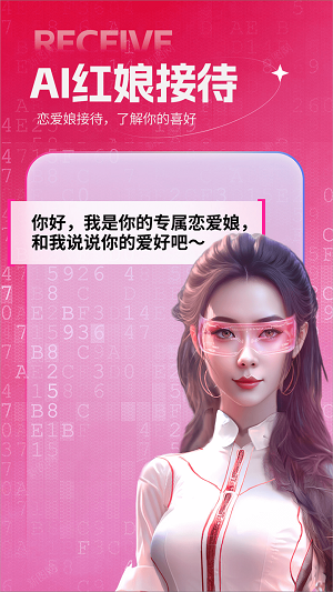 恋爱娘  v3.5.0图3