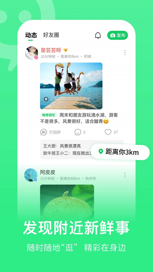 连信同城  v6.4.20.1图3