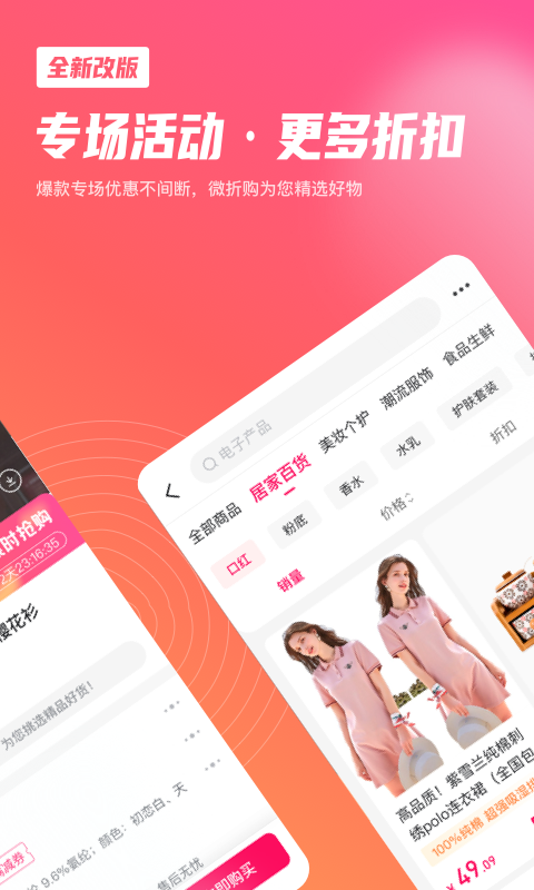 微折购app下载安装2019最新版