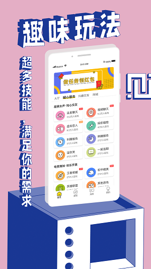 觅欢  v1.0图2