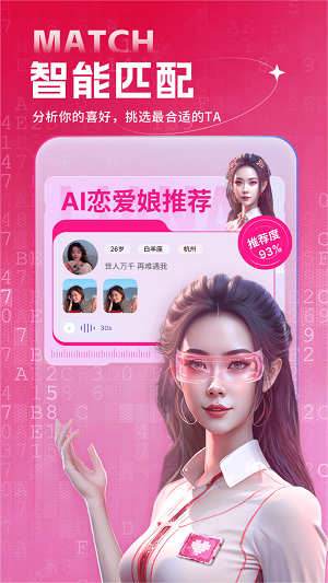 恋爱娘  v3.5.0图1