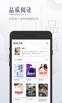 黑岩小说网  v3.6.1图2