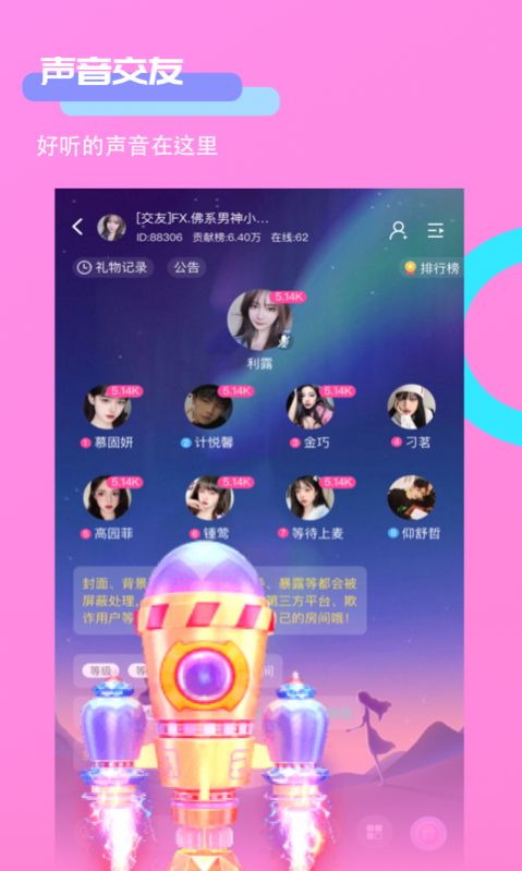 聊天室声控扩列  v1.1.0图1