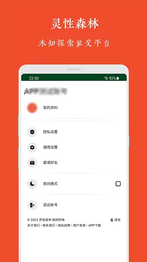 灵性森林  v1.0.0图2