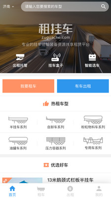 租挂车  v1.0.3图1