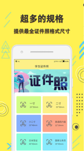 学生证件照  v1.1.2图3