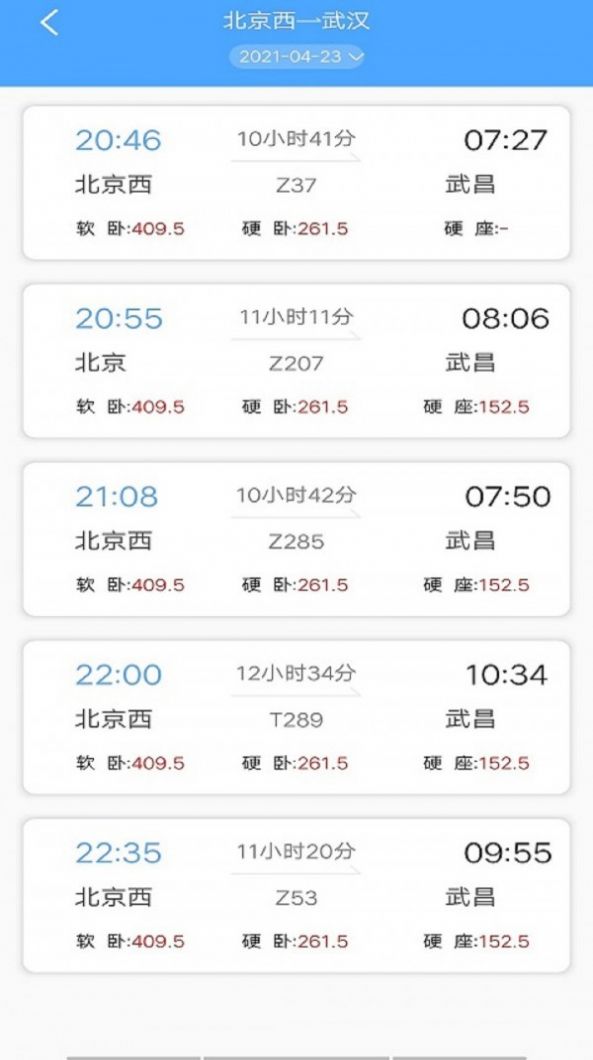 准点时刻表  v1.0.0图2