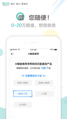 借点钱app下载  v9.995图4